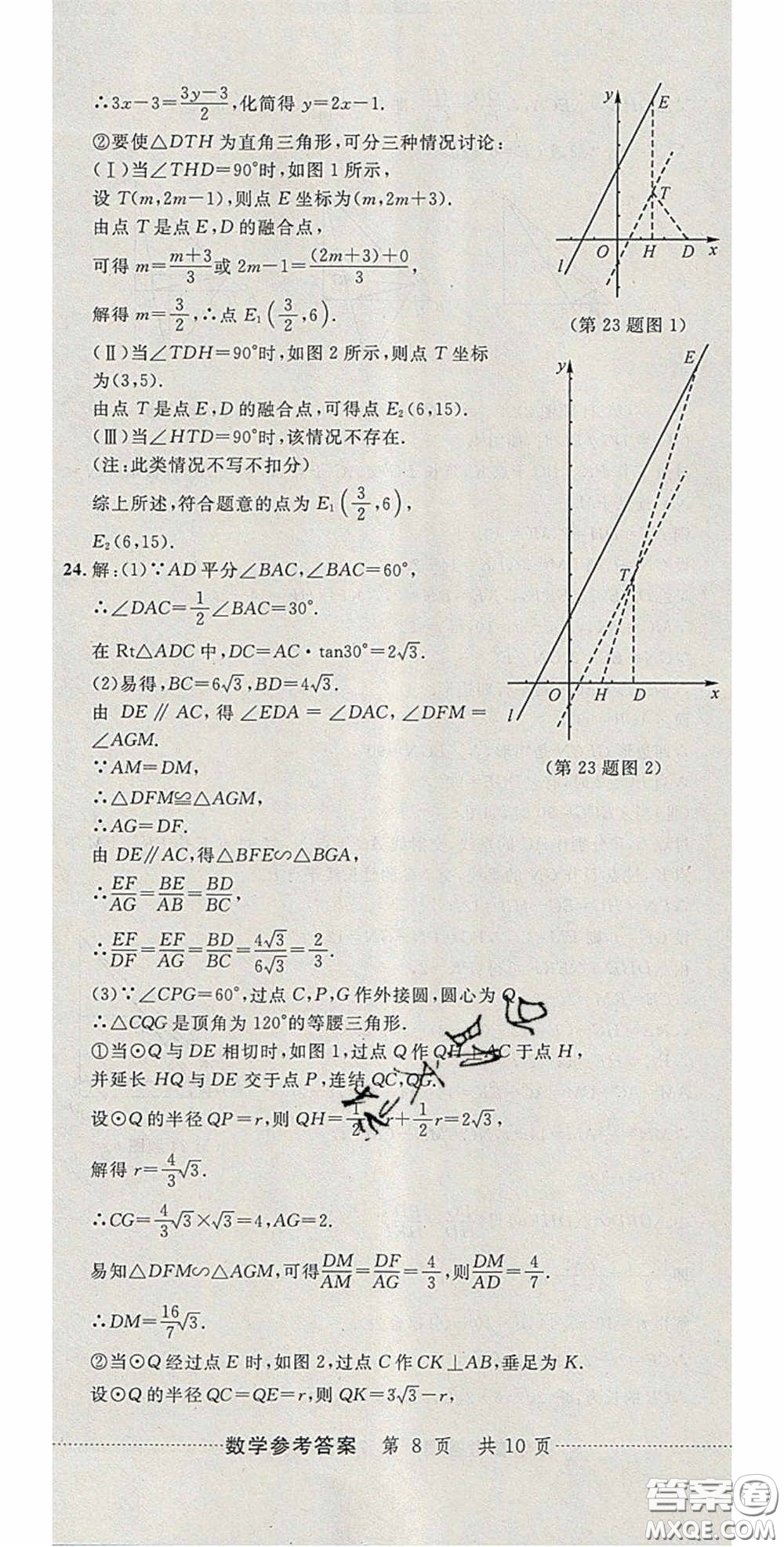 2020年中考必備2019中考利劍浙江省中考試卷匯編數(shù)學答案