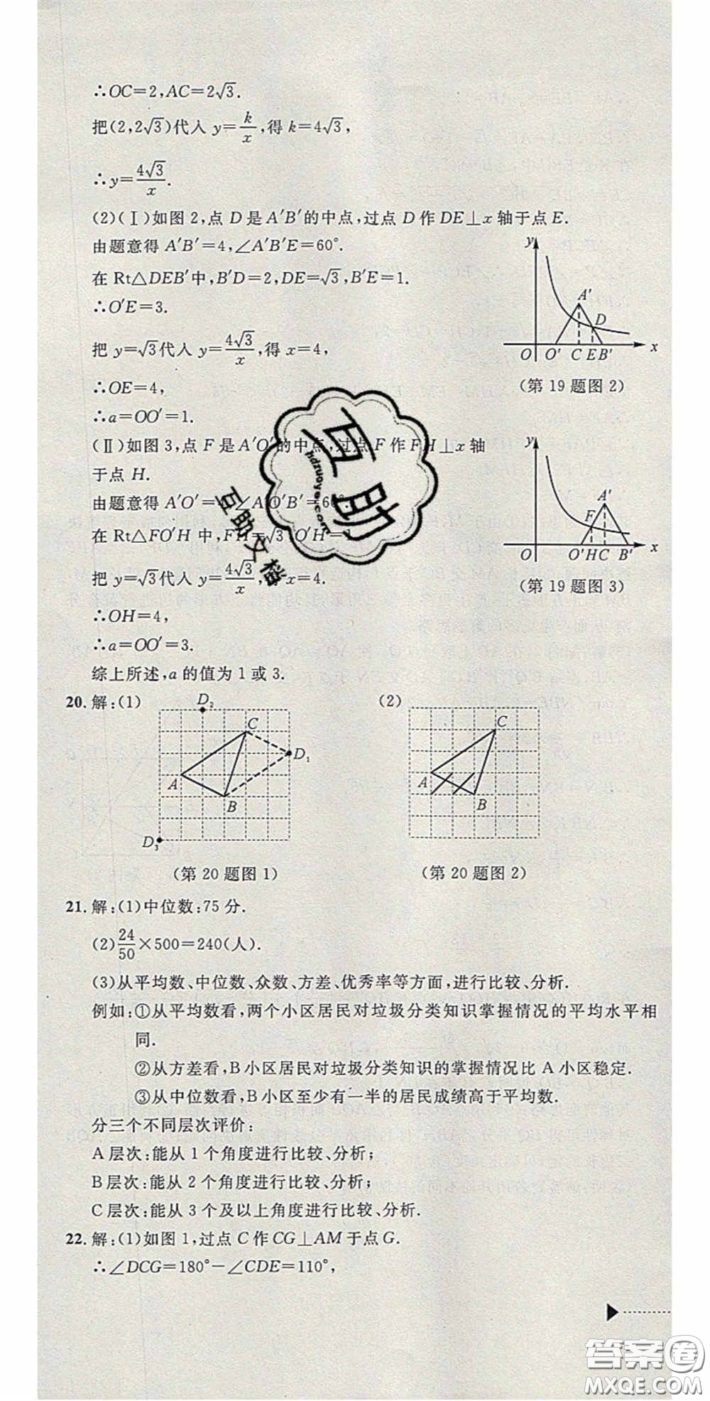 2020年中考必備2019中考利劍浙江省中考試卷匯編數(shù)學答案