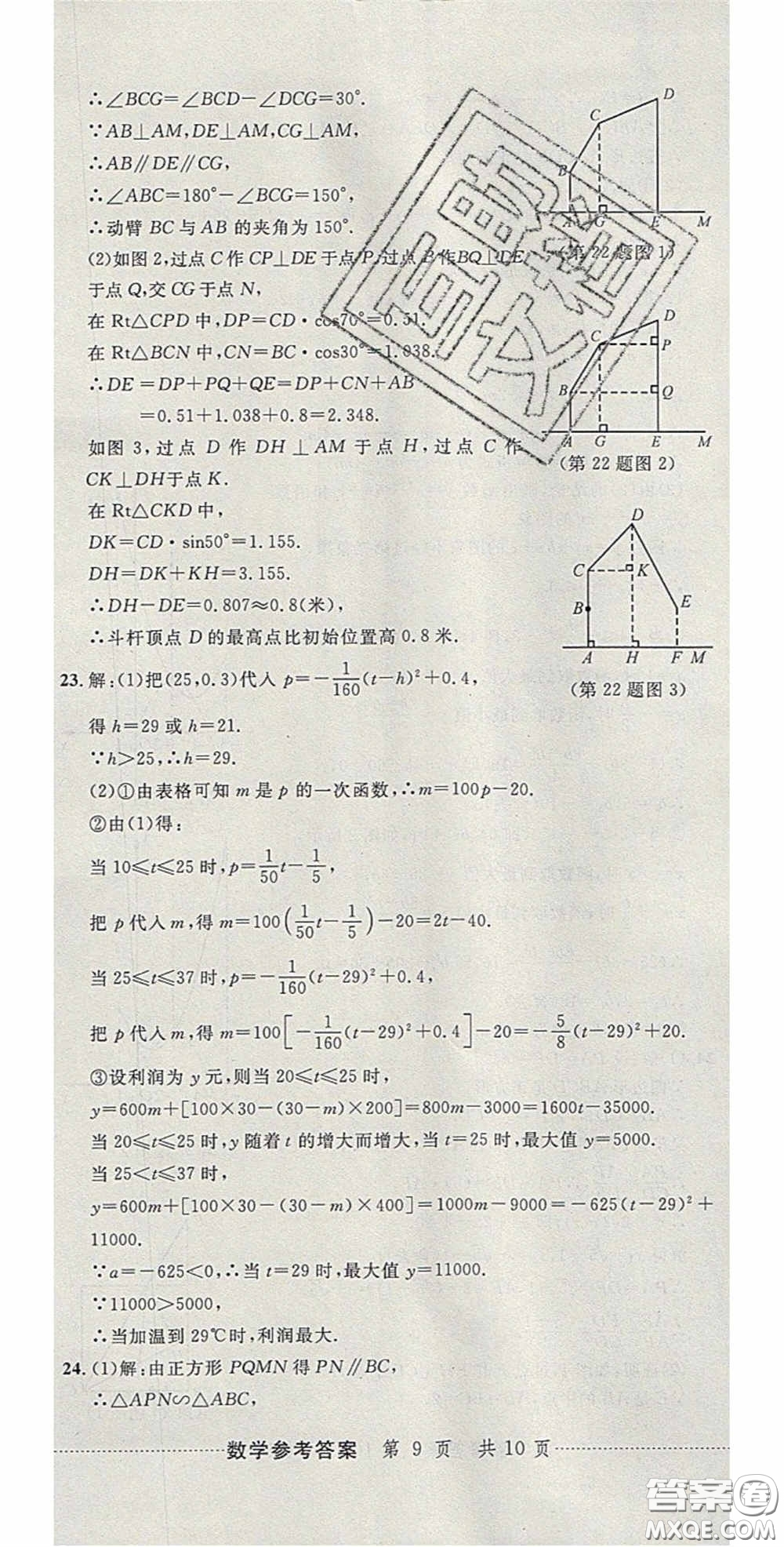 2020年中考必備2019中考利劍浙江省中考試卷匯編數(shù)學答案
