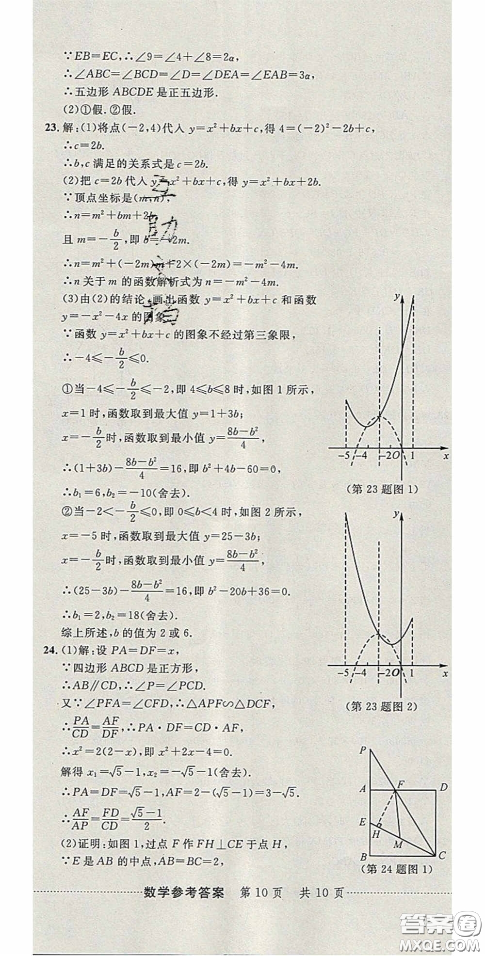 2020年中考必備2019中考利劍浙江省中考試卷匯編數(shù)學答案