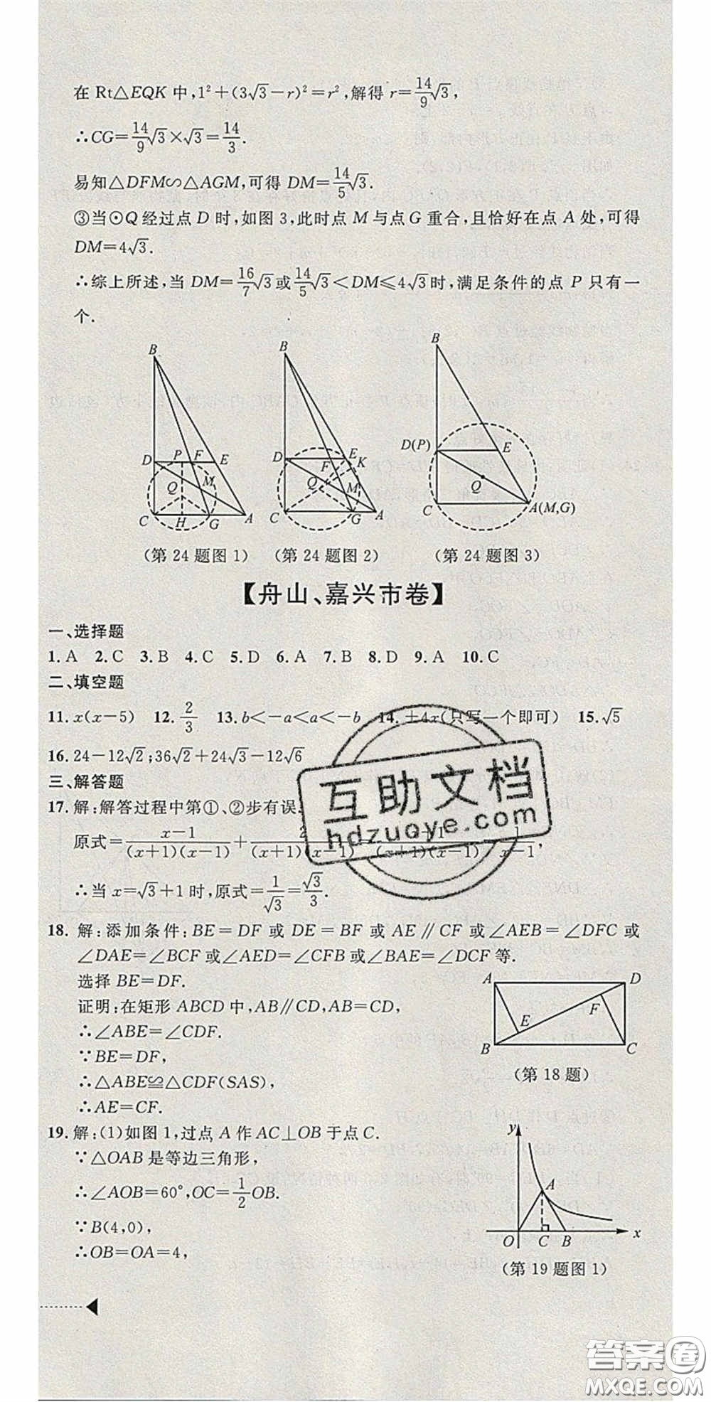 2020年中考必備2019中考利劍浙江省中考試卷匯編數(shù)學答案