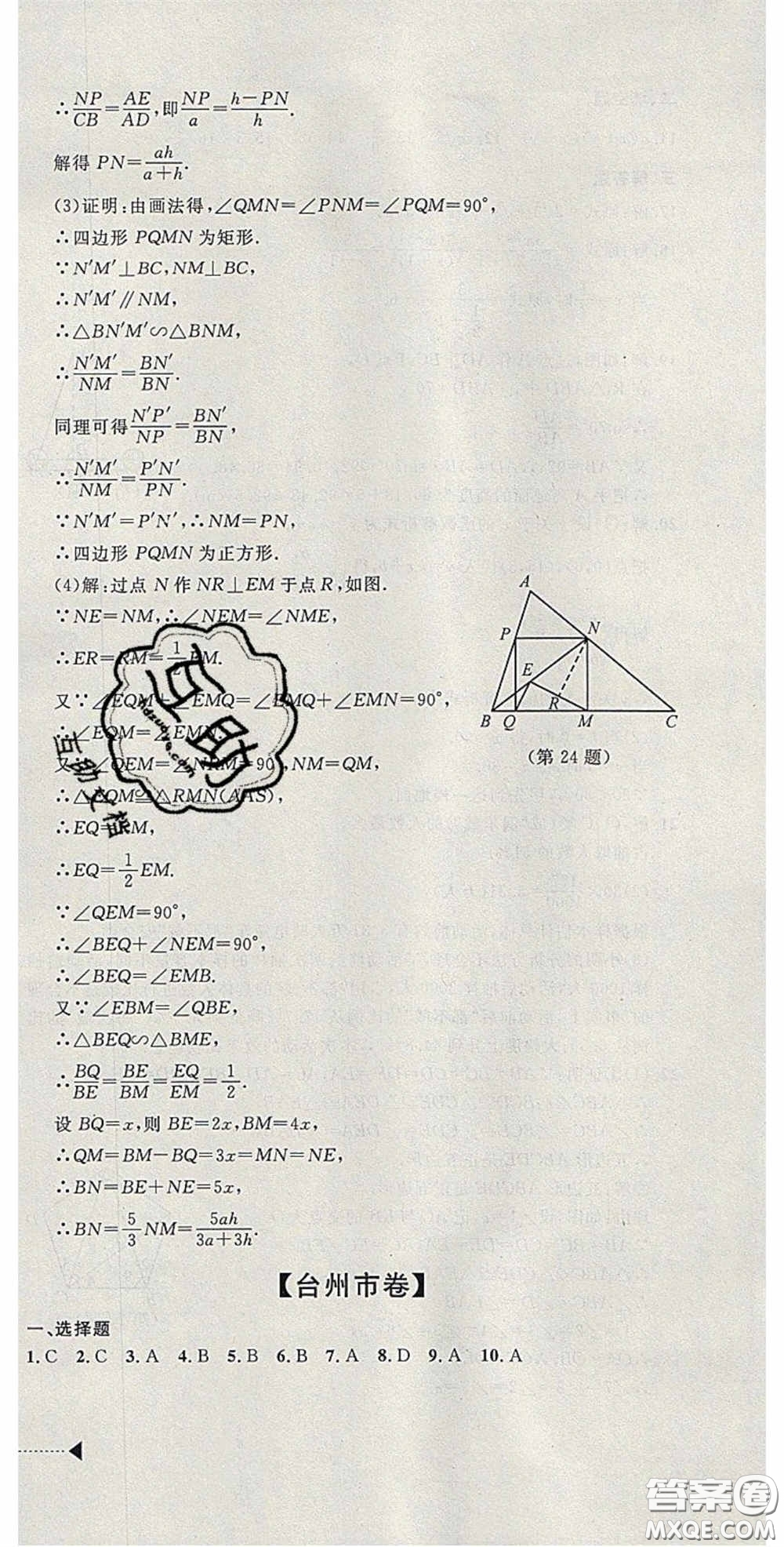 2020年中考必備2019中考利劍浙江省中考試卷匯編數(shù)學答案