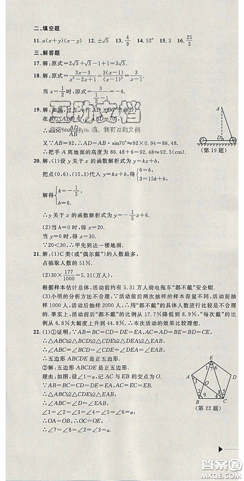 2020年中考必備2019中考利劍浙江省中考試卷匯編數(shù)學答案