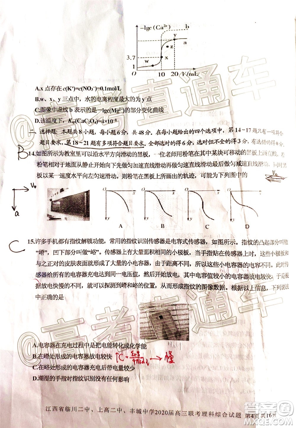 江西省臨川二中上高二中豐城中學(xué)2020屆高三聯(lián)考理科綜合試題及答案