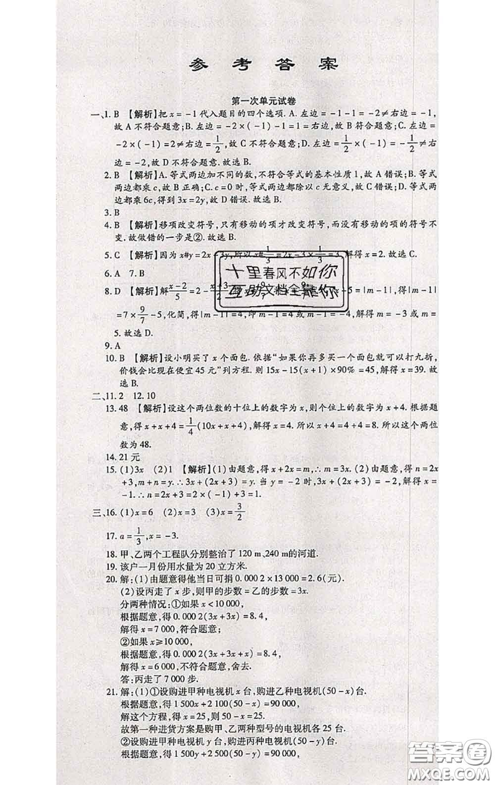 2020春全程測評試卷七年級數(shù)學(xué)下冊華師版答案