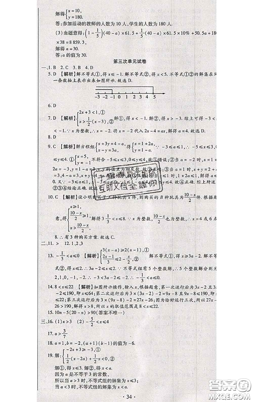 2020春全程測評試卷七年級數(shù)學(xué)下冊華師版答案