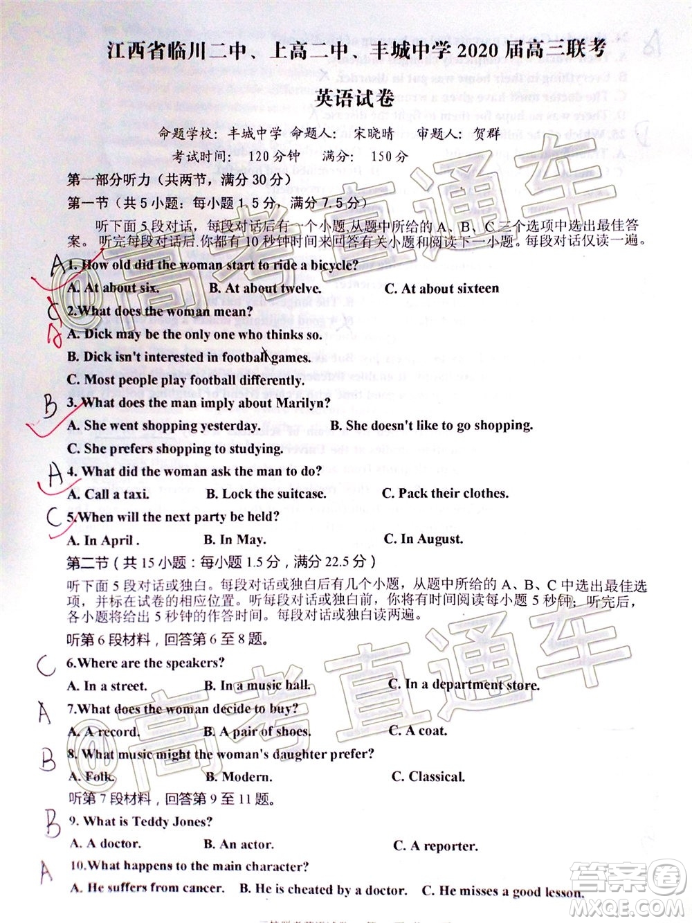 江西省臨川二中上高二中豐城中學(xué)2020屆高三聯(lián)考英語試題及答案