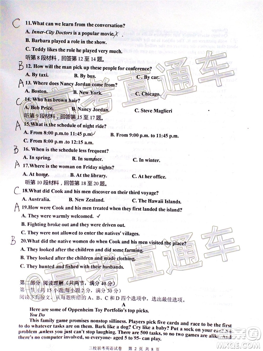 江西省臨川二中上高二中豐城中學(xué)2020屆高三聯(lián)考英語試題及答案
