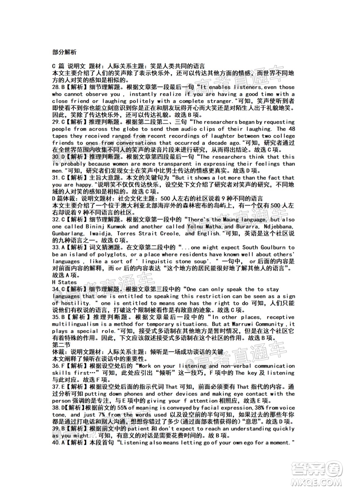 江西省臨川二中上高二中豐城中學(xué)2020屆高三聯(lián)考英語試題及答案