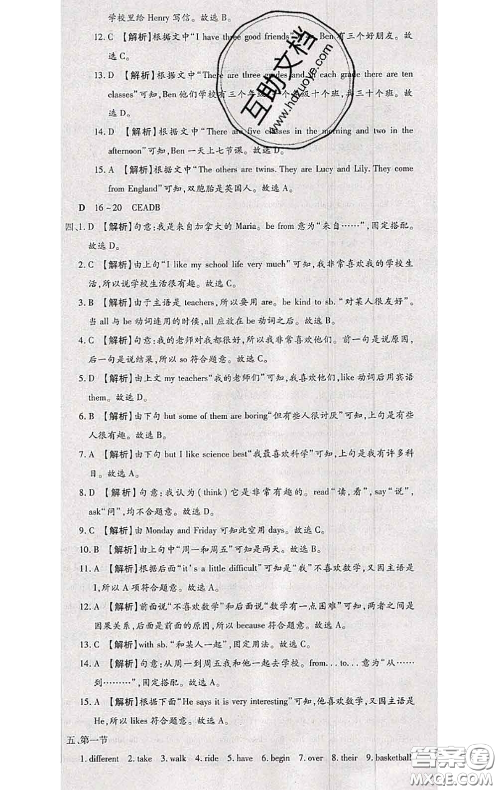 2020春全程測評試卷七年級英語下冊科普版答案