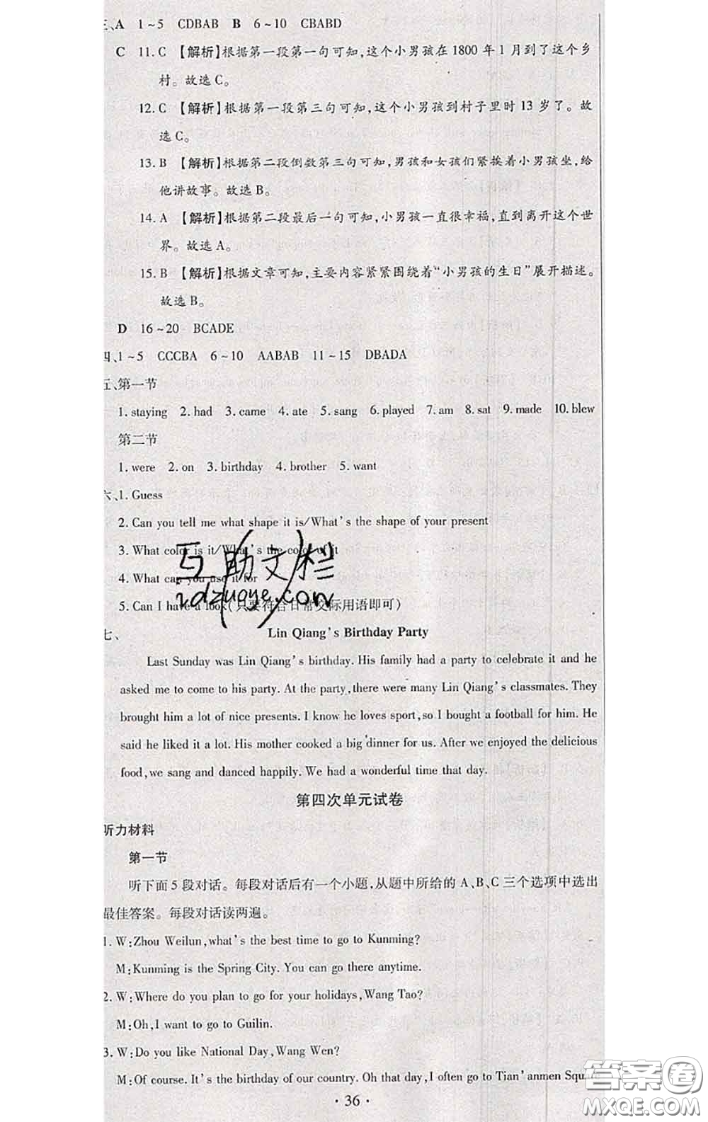 2020春全程測評試卷七年級英語下冊科普版答案
