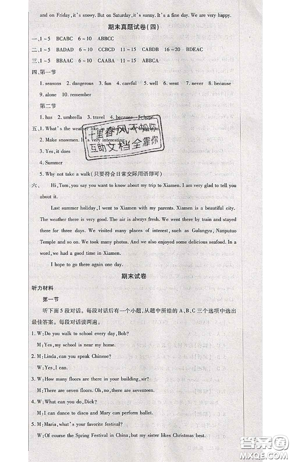 2020春全程測評試卷七年級英語下冊科普版答案