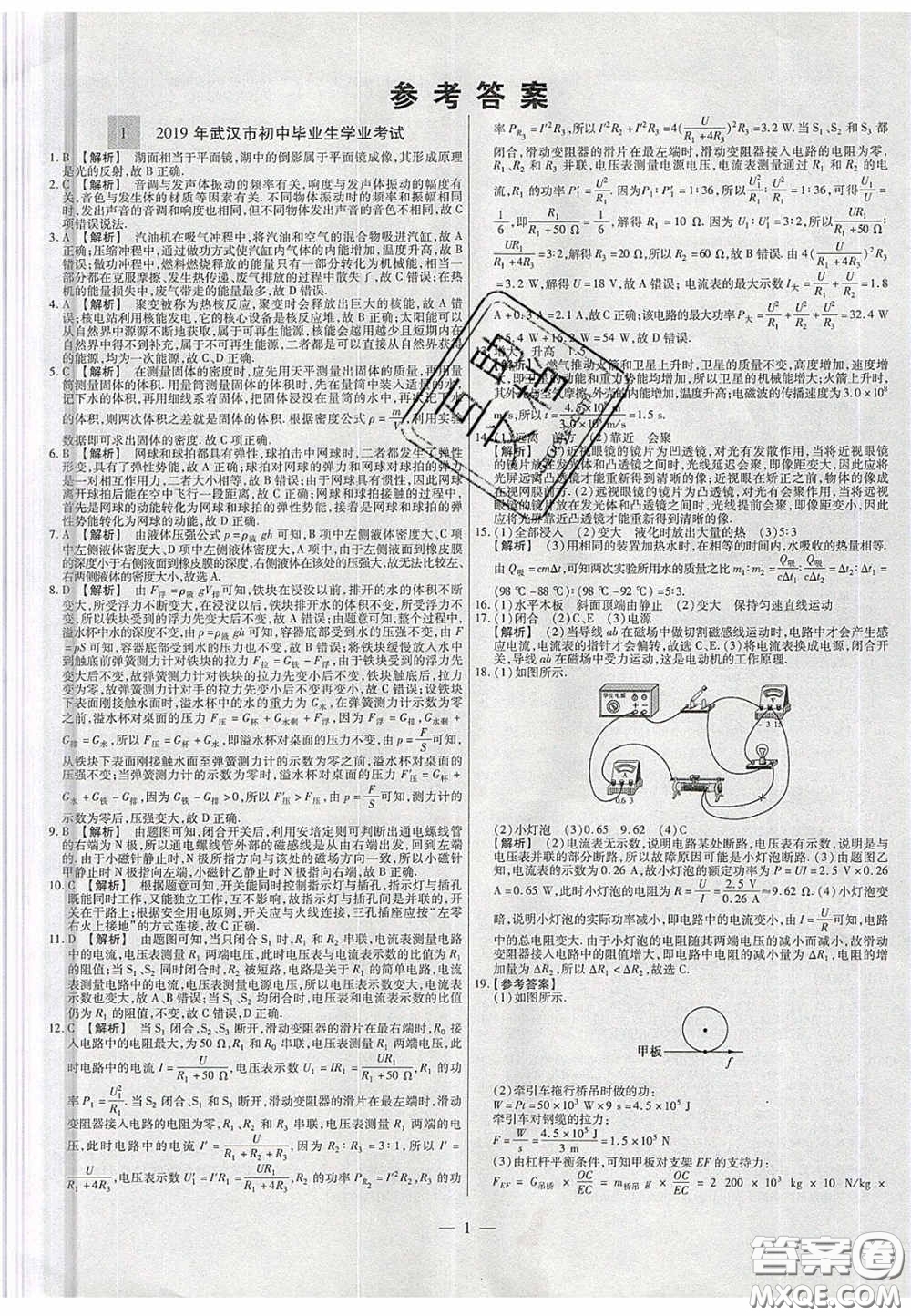 2020年中考必備湖北省中考試題精編物理答案