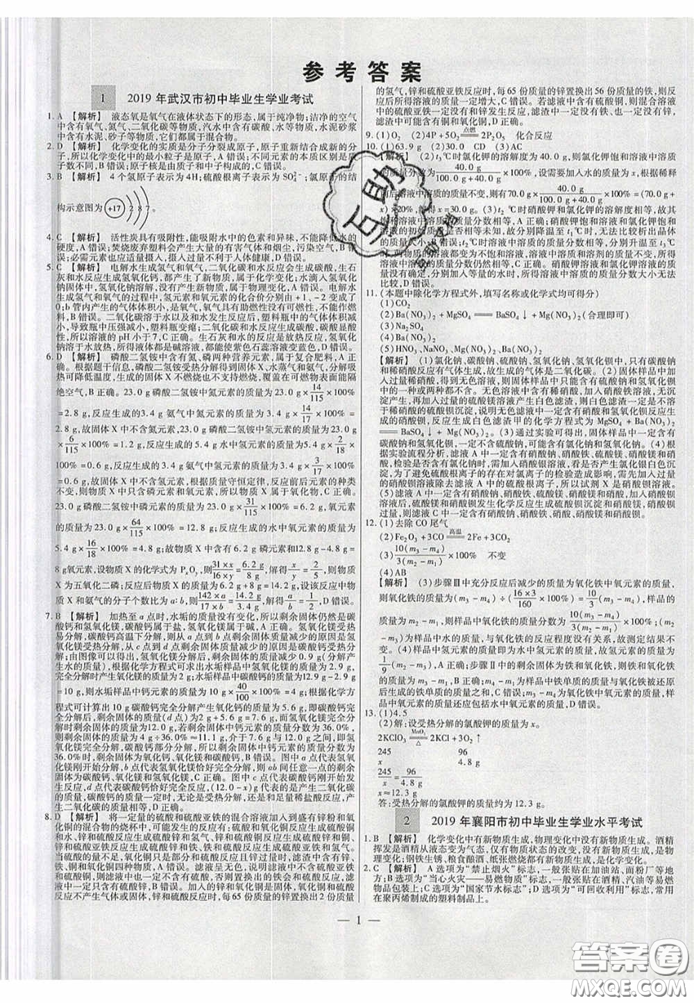 2020年中考必備湖北省中考試題精編化學(xué)答案