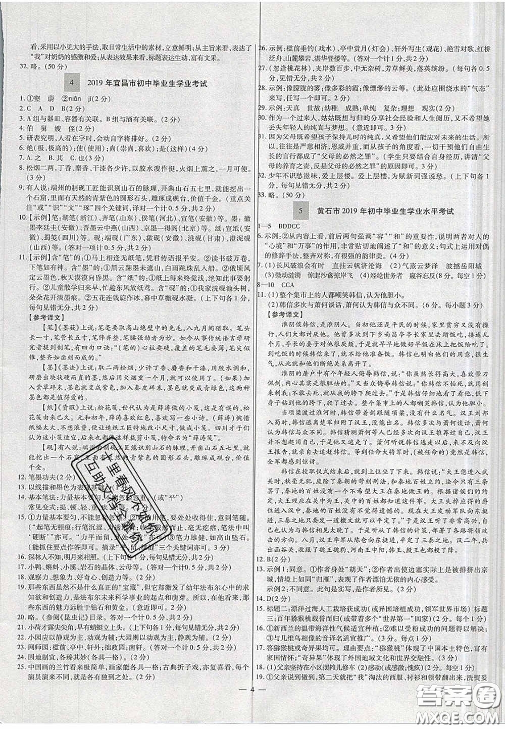 2020年中考必備湖北省中考試題精編語文答案