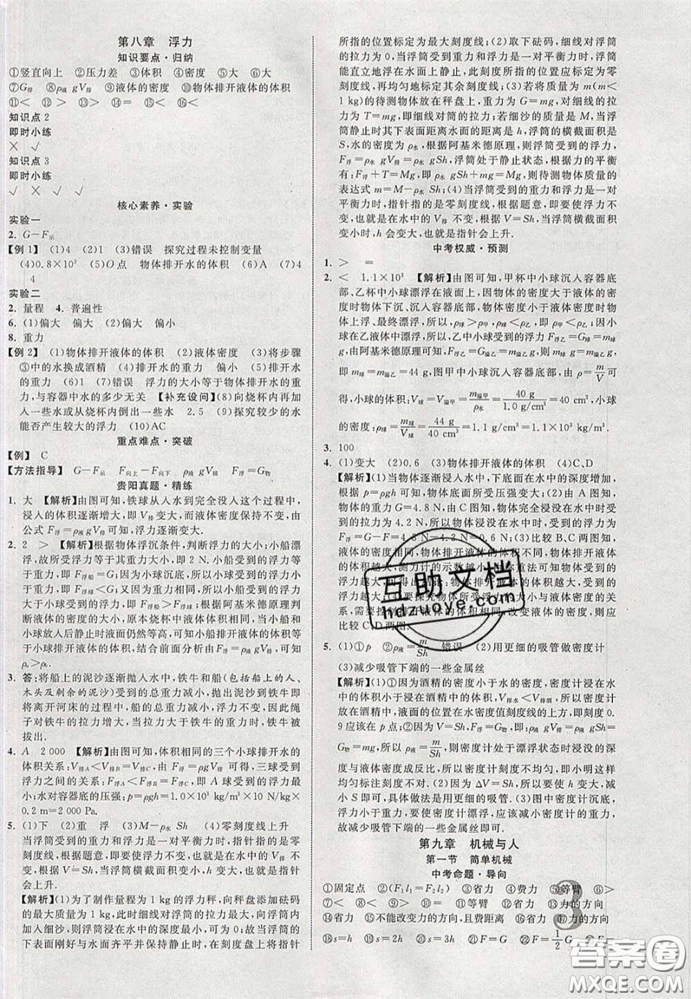 2020年中教聯(lián)貴州中考新突破物理貴陽版答案