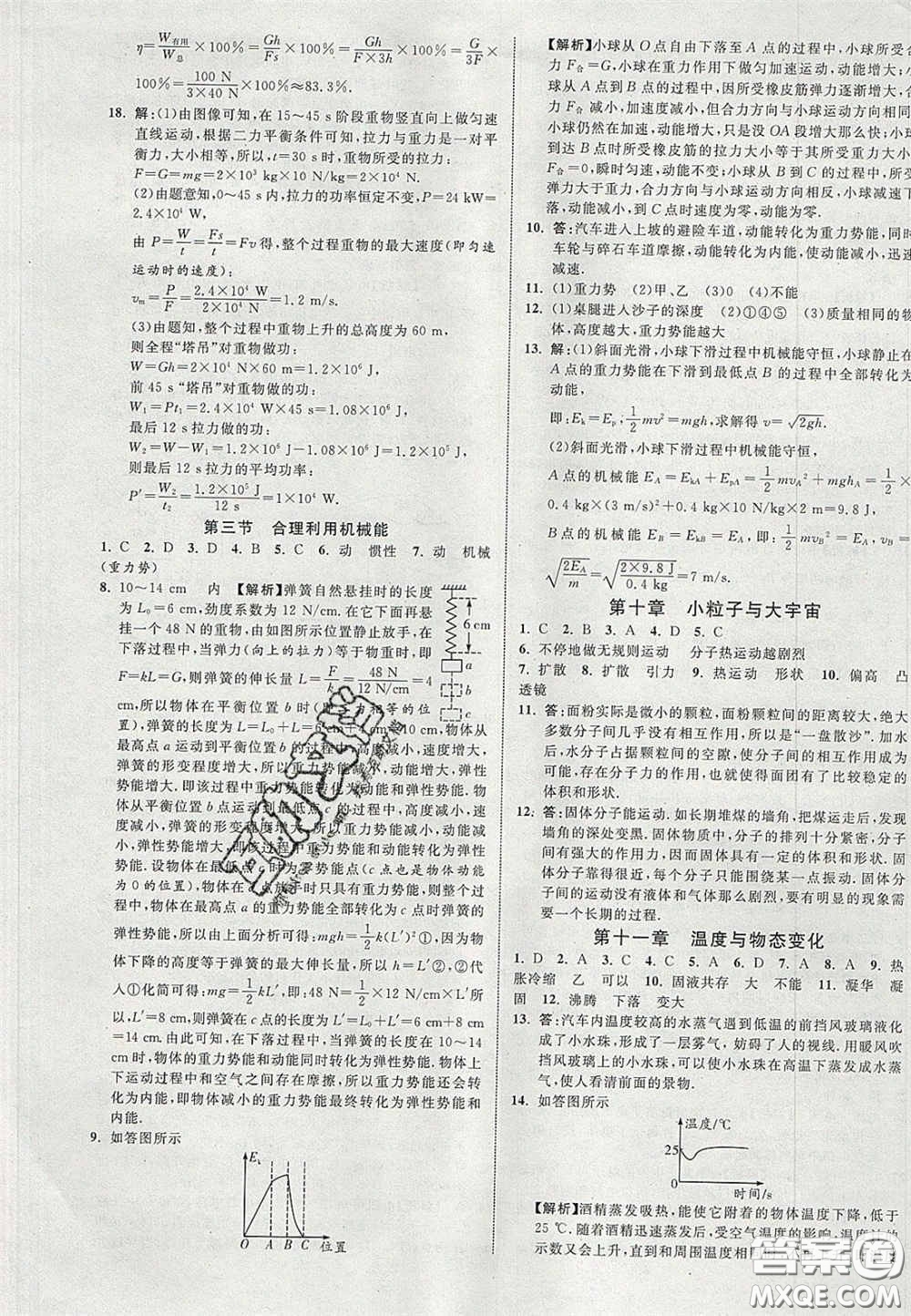 2020年中教聯(lián)貴州中考新突破物理貴陽版答案
