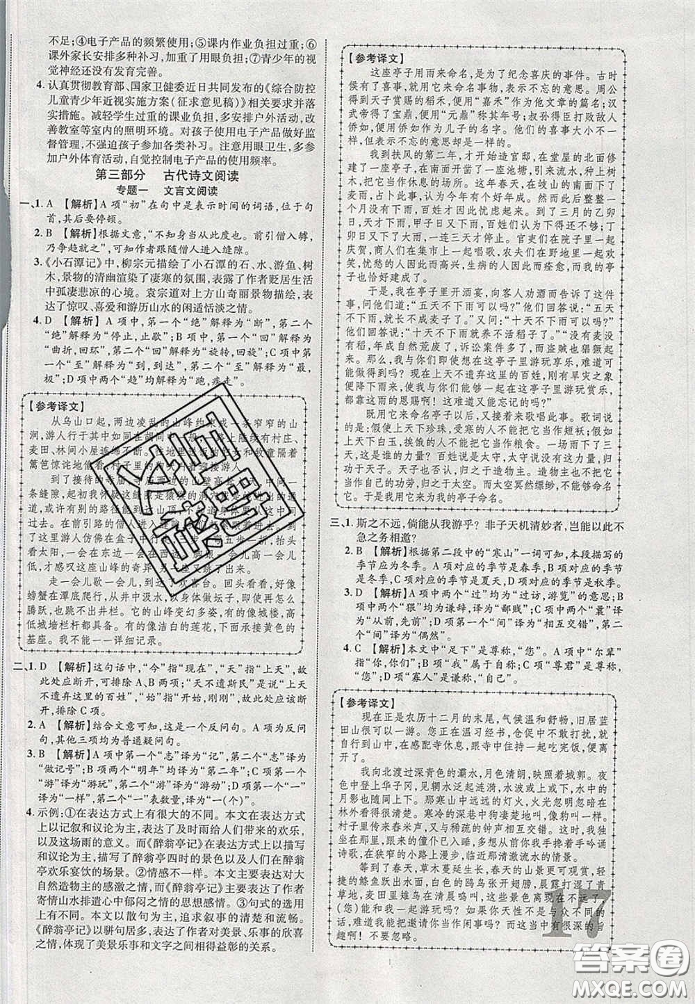 2020年中教聯(lián)貴州中考新突破語(yǔ)文貴陽(yáng)版答案