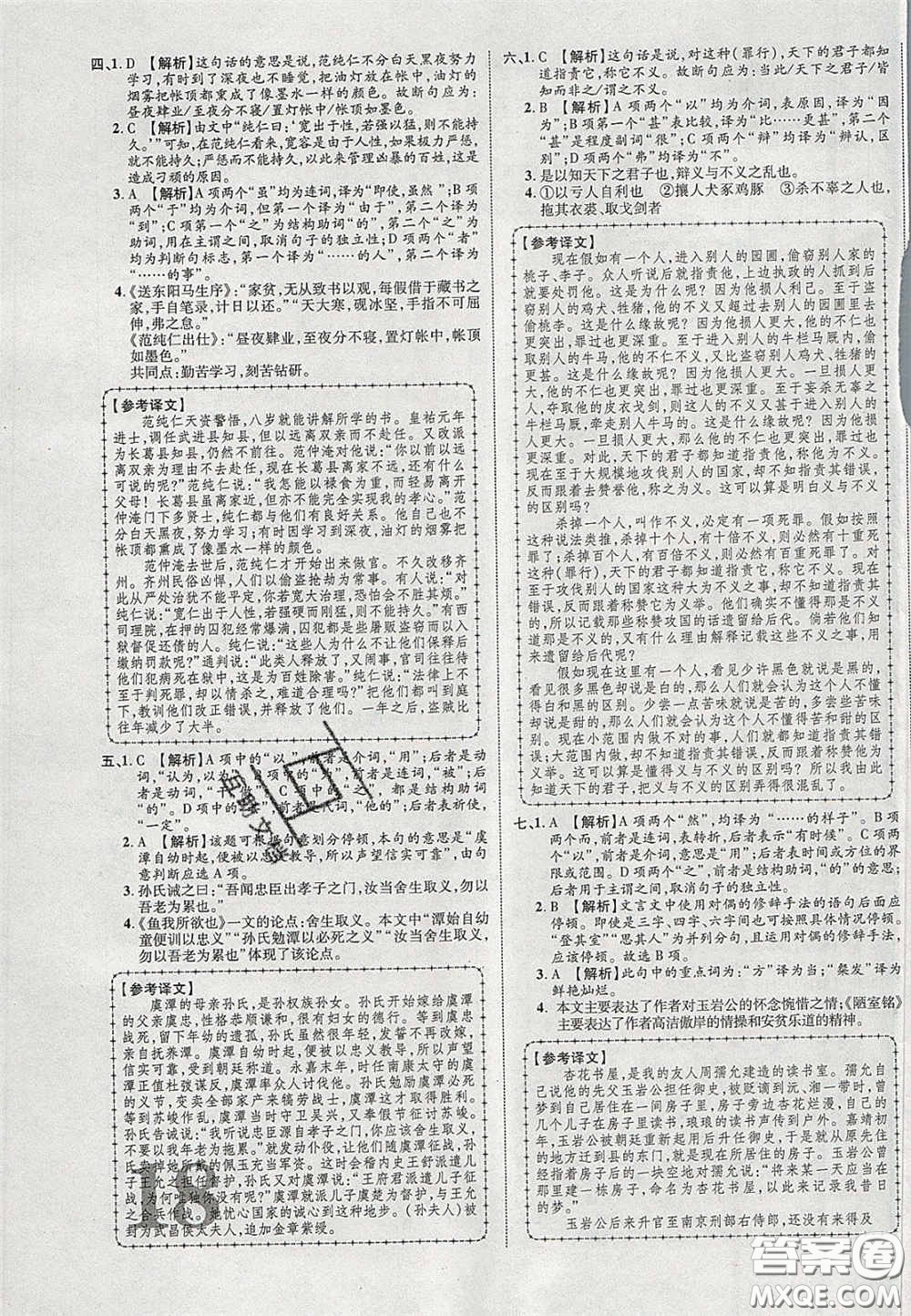 2020年中教聯(lián)貴州中考新突破語(yǔ)文貴陽(yáng)版答案