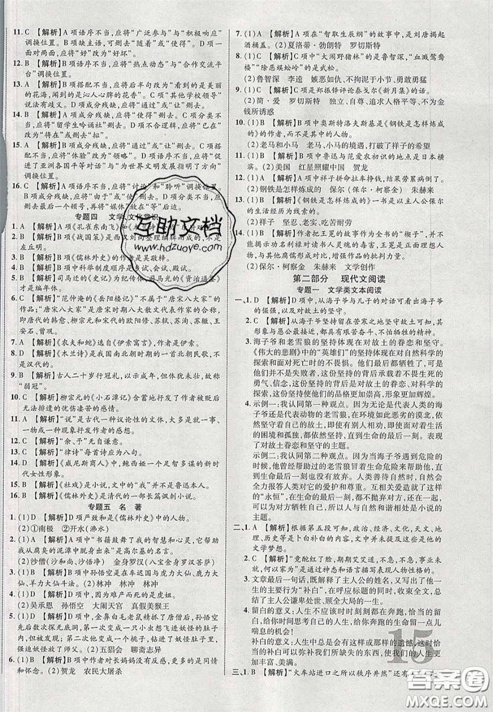 2020年中教聯(lián)貴州中考新突破語(yǔ)文貴陽(yáng)版答案