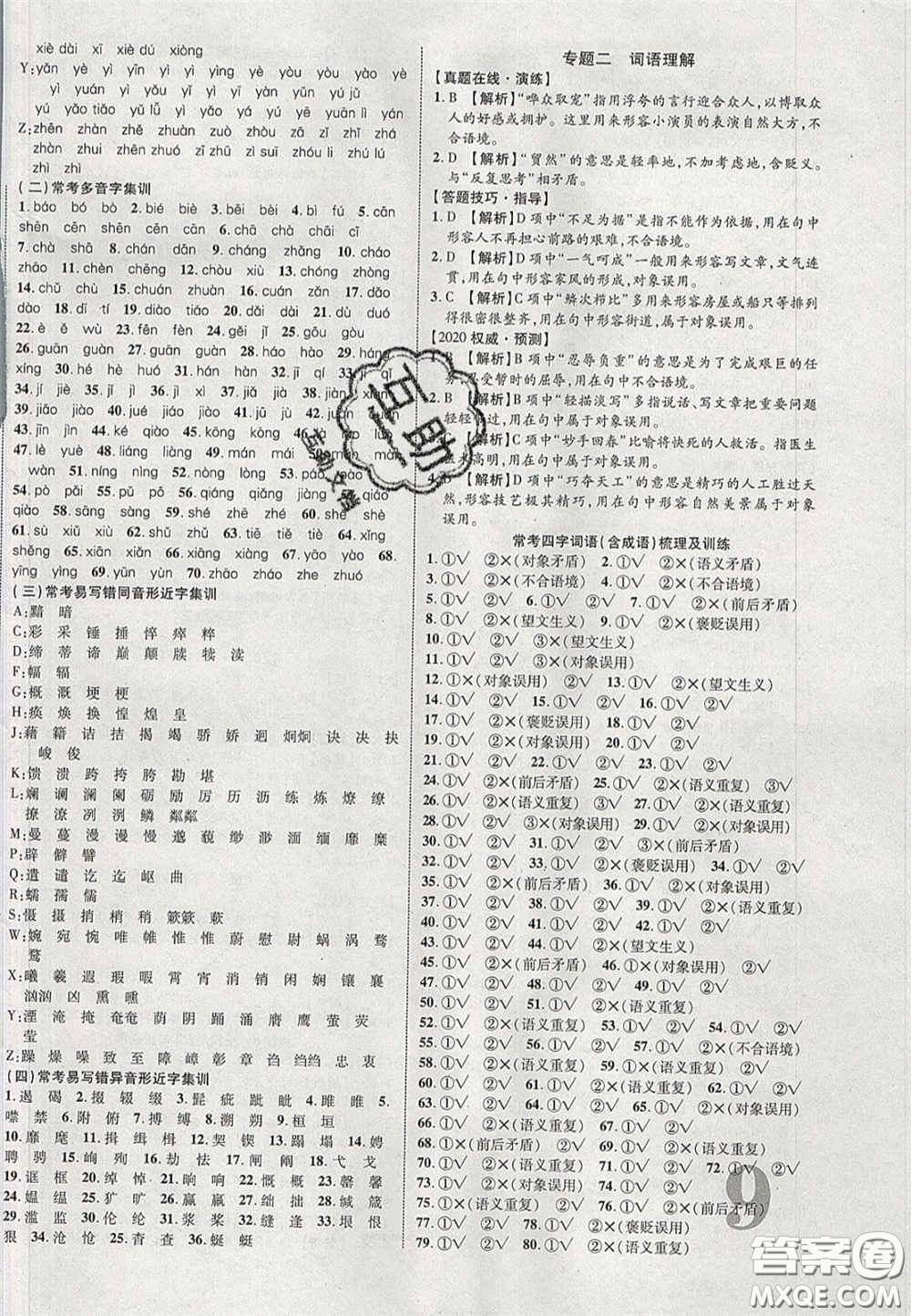 2020年中教聯(lián)貴州中考新突破語(yǔ)文貴陽(yáng)版答案