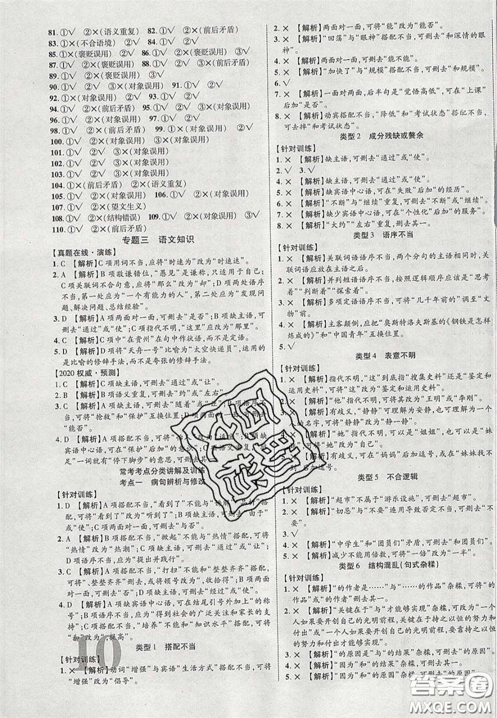2020年中教聯(lián)貴州中考新突破語(yǔ)文貴陽(yáng)版答案