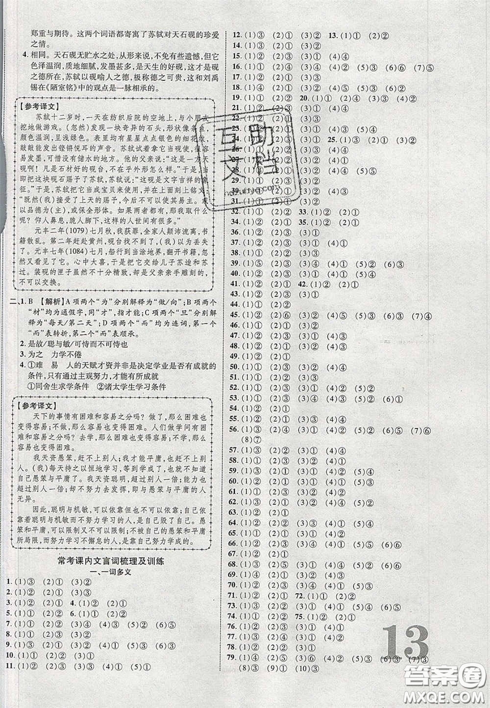 2020年中教聯(lián)貴州中考新突破語(yǔ)文貴陽(yáng)版答案