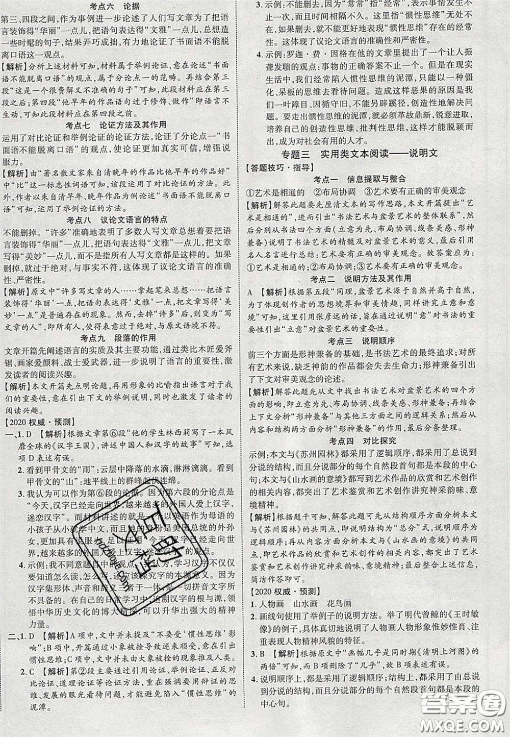 2020年中教聯(lián)貴州中考新突破語(yǔ)文貴陽(yáng)版答案