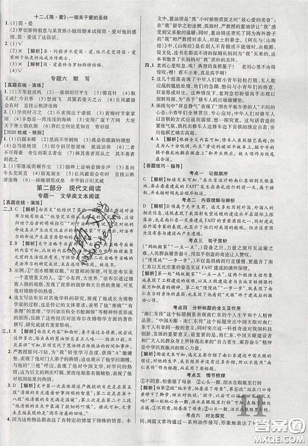 2020年中教聯(lián)貴州中考新突破語(yǔ)文貴陽(yáng)版答案
