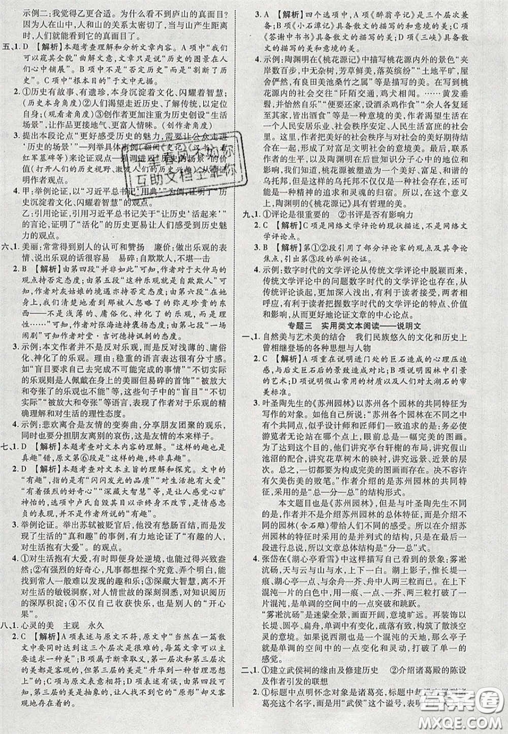 2020年中教聯(lián)貴州中考新突破語(yǔ)文貴陽(yáng)版答案