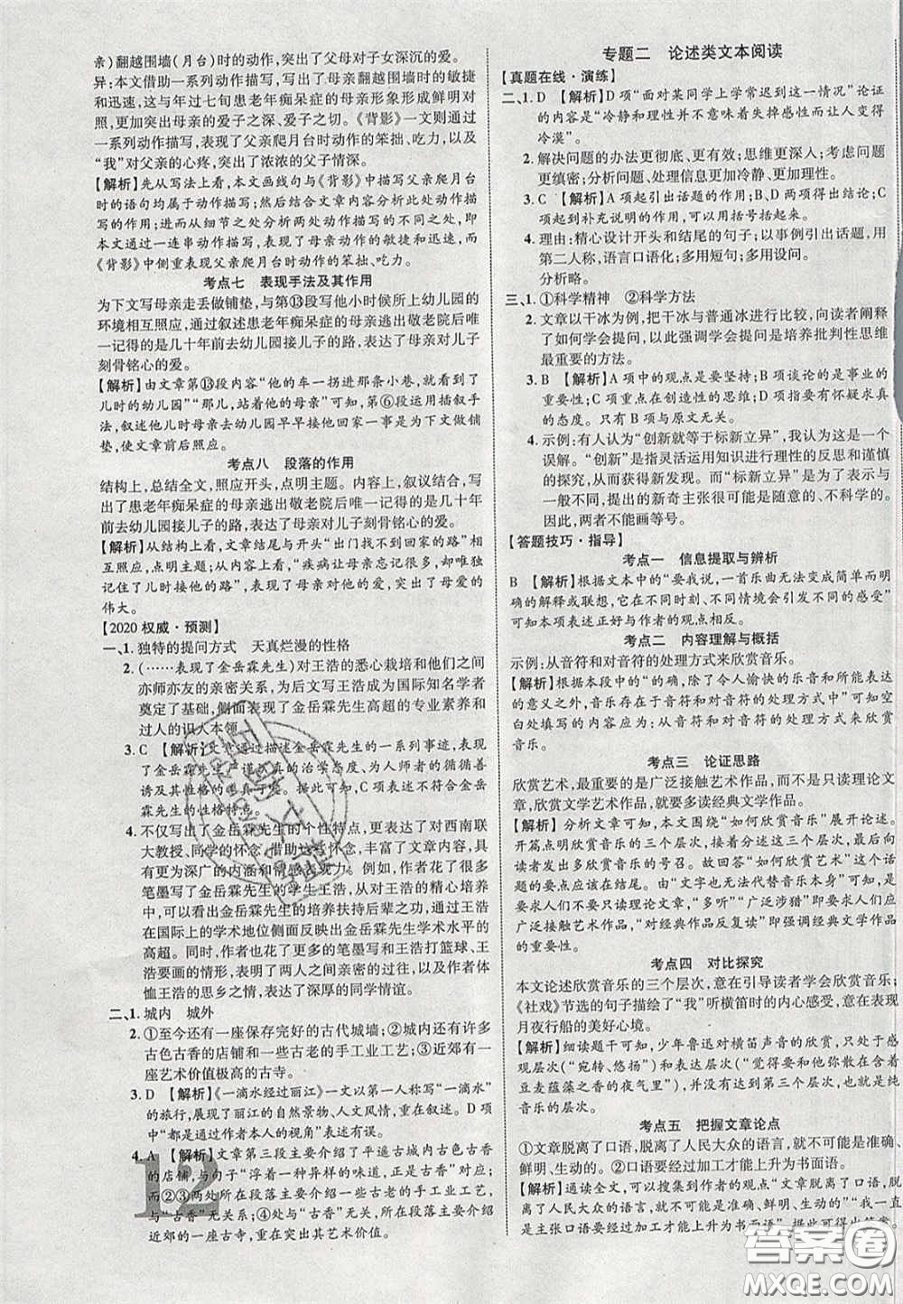 2020年中教聯(lián)貴州中考新突破語(yǔ)文貴陽(yáng)版答案