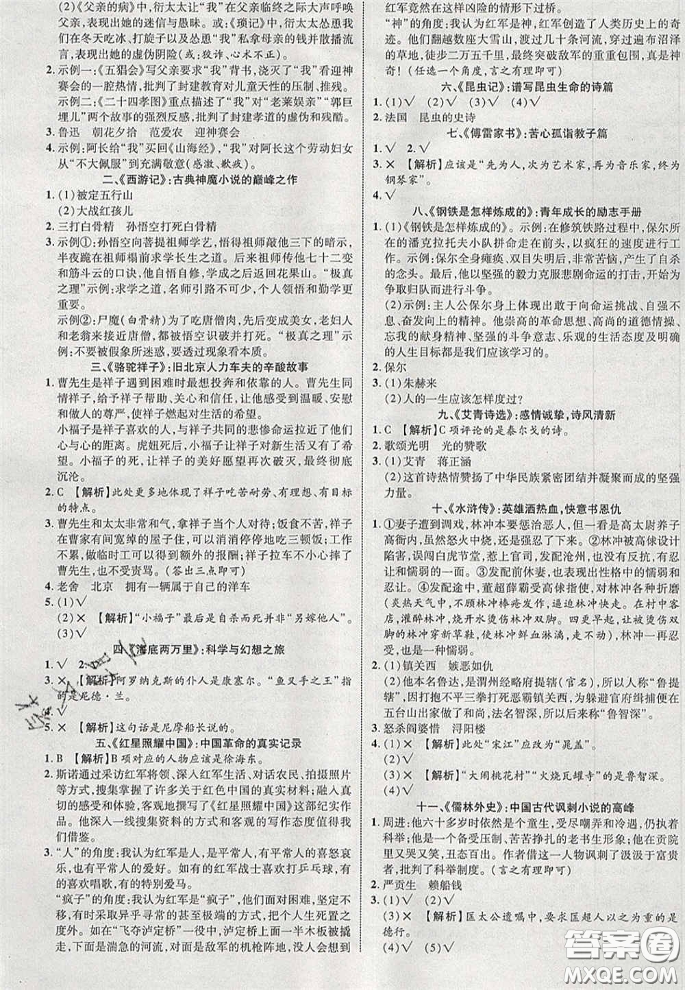 2020年中教聯(lián)貴州中考新突破語(yǔ)文貴陽(yáng)版答案