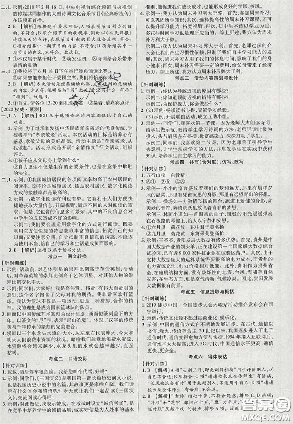 2020年中教聯(lián)貴州中考新突破語(yǔ)文貴陽(yáng)版答案