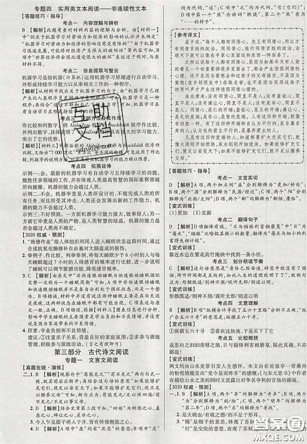 2020年中教聯(lián)貴州中考新突破語(yǔ)文貴陽(yáng)版答案