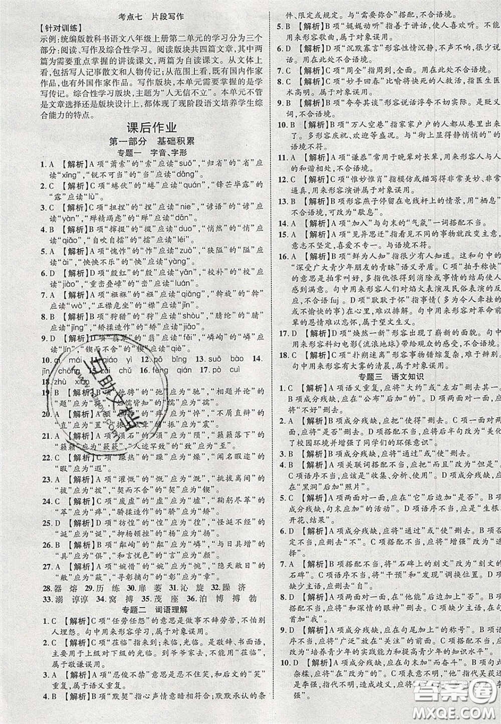 2020年中教聯(lián)貴州中考新突破語(yǔ)文貴陽(yáng)版答案