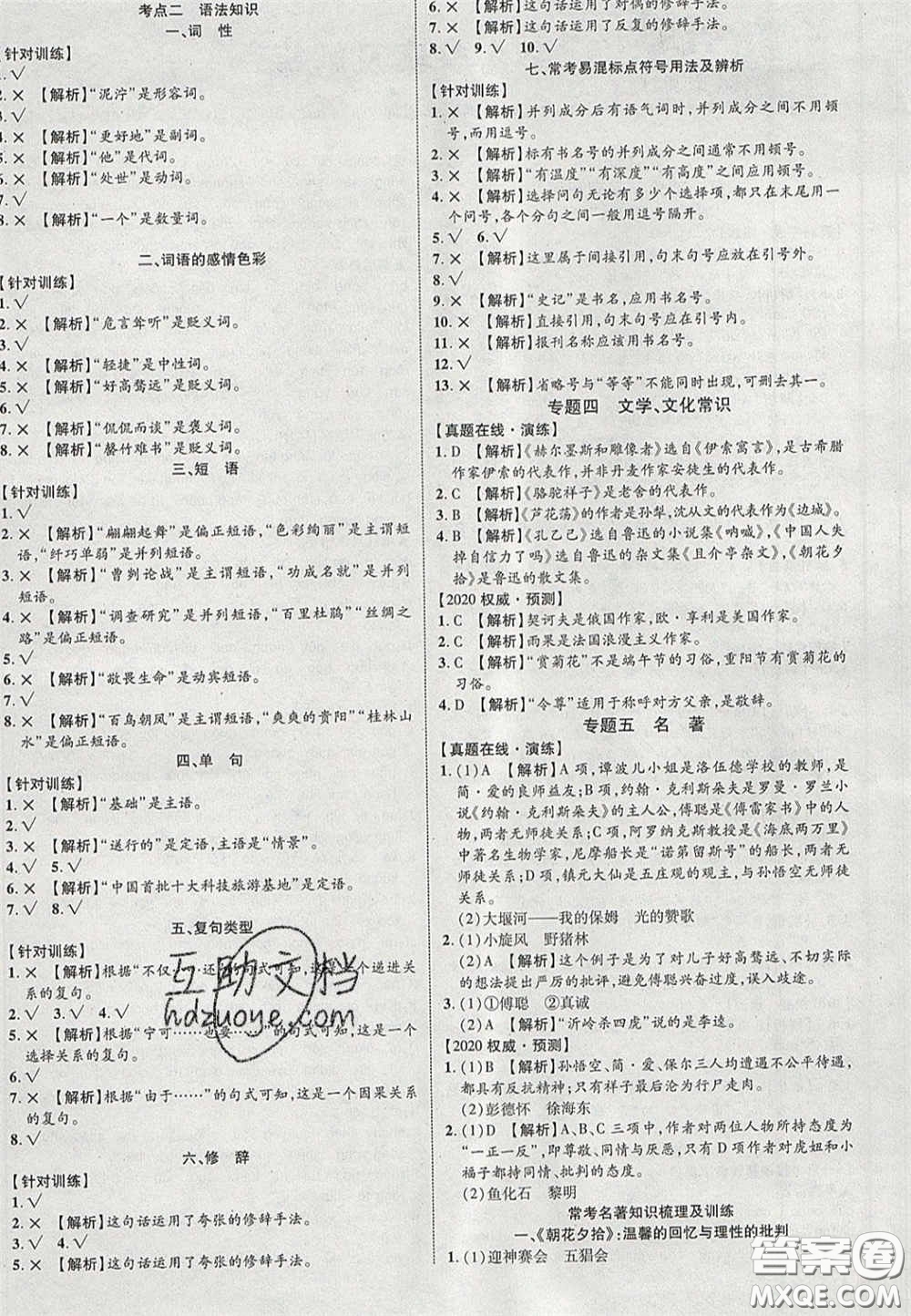 2020年中教聯(lián)貴州中考新突破語(yǔ)文貴陽(yáng)版答案
