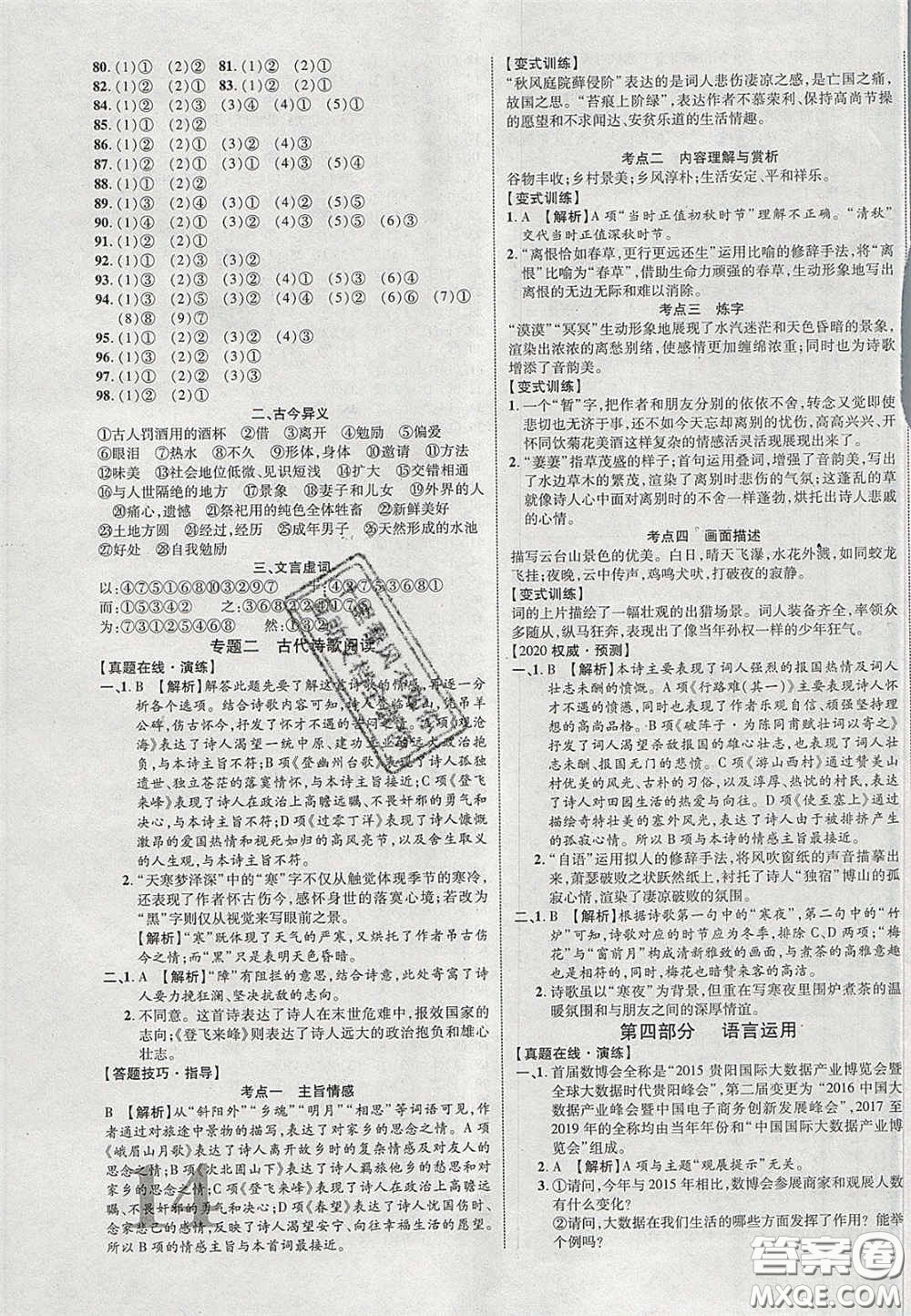 2020年中教聯(lián)貴州中考新突破語(yǔ)文貴陽(yáng)版答案