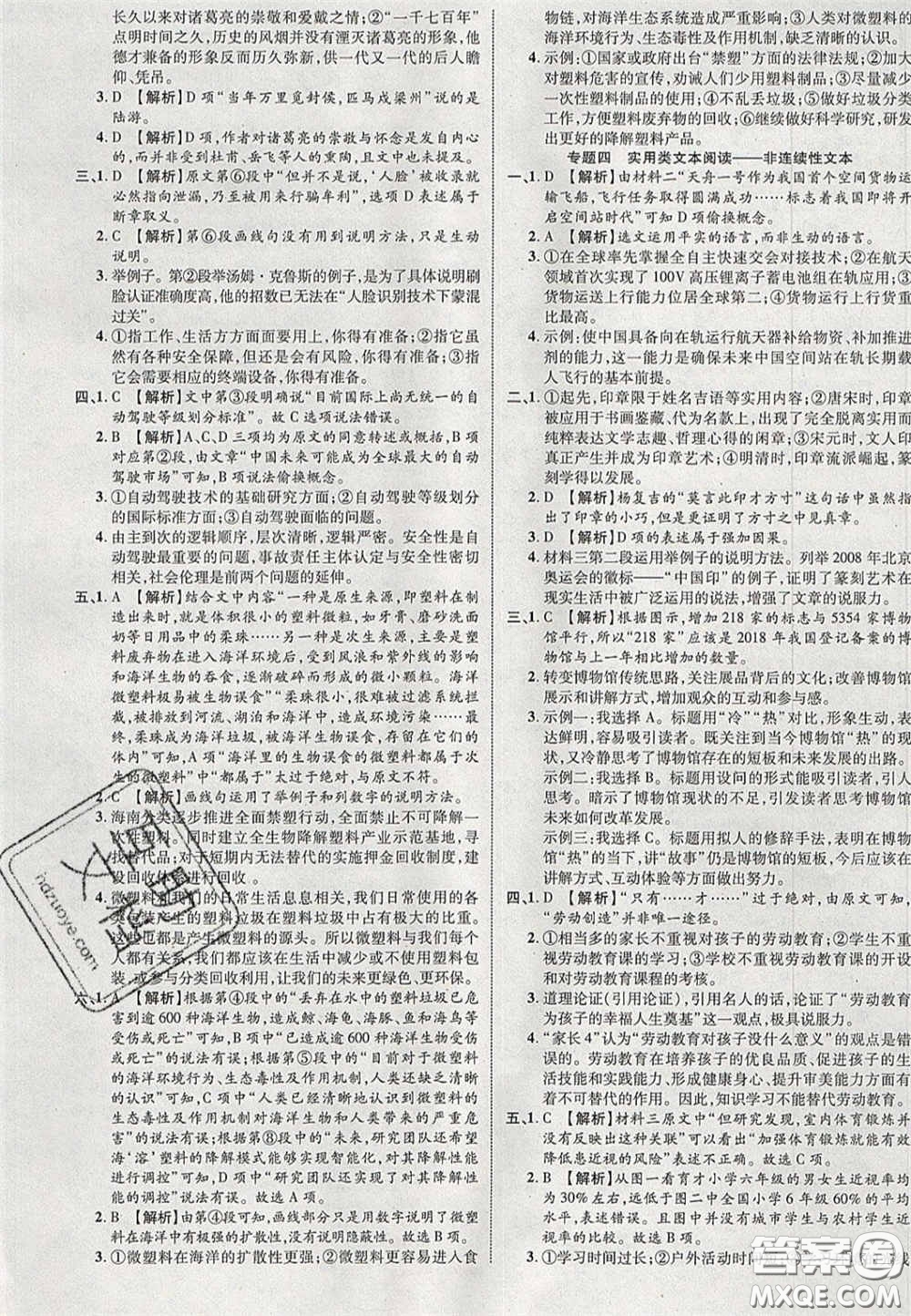 2020年中教聯(lián)貴州中考新突破語(yǔ)文貴陽(yáng)版答案