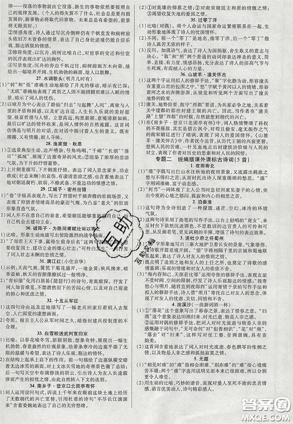 2020年中教聯(lián)貴州中考新突破語(yǔ)文貴陽(yáng)版答案