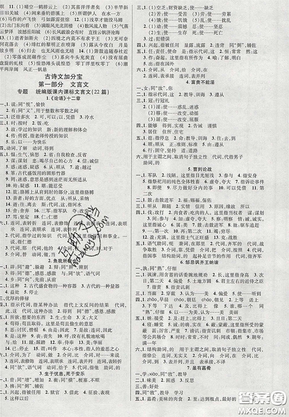 2020年中教聯(lián)貴州中考新突破語(yǔ)文貴陽(yáng)版答案