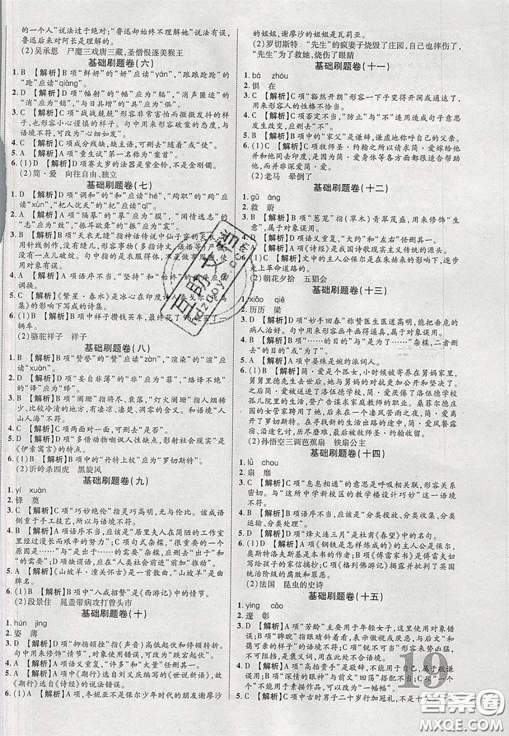2020年中教聯(lián)貴州中考新突破語(yǔ)文貴陽(yáng)版答案