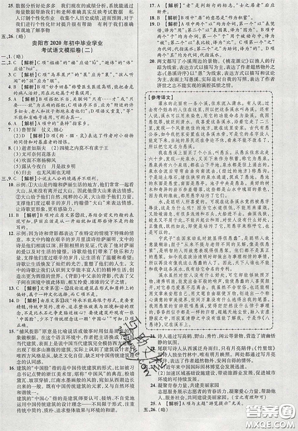 2020年中教聯(lián)貴州中考新突破語(yǔ)文貴陽(yáng)版答案