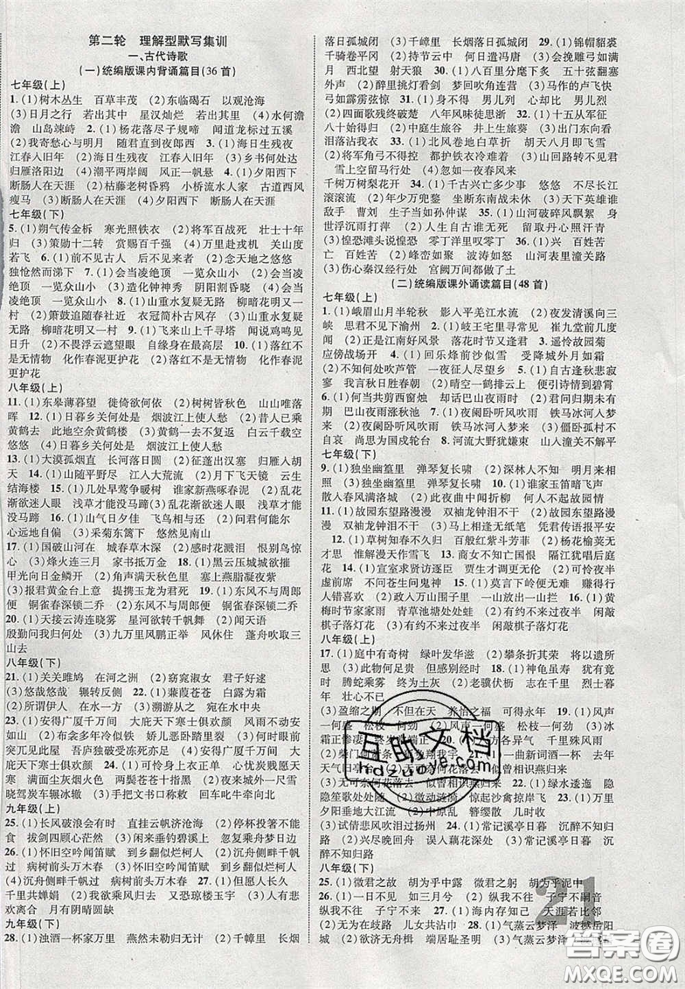 2020年中教聯(lián)貴州中考新突破語(yǔ)文貴陽(yáng)版答案