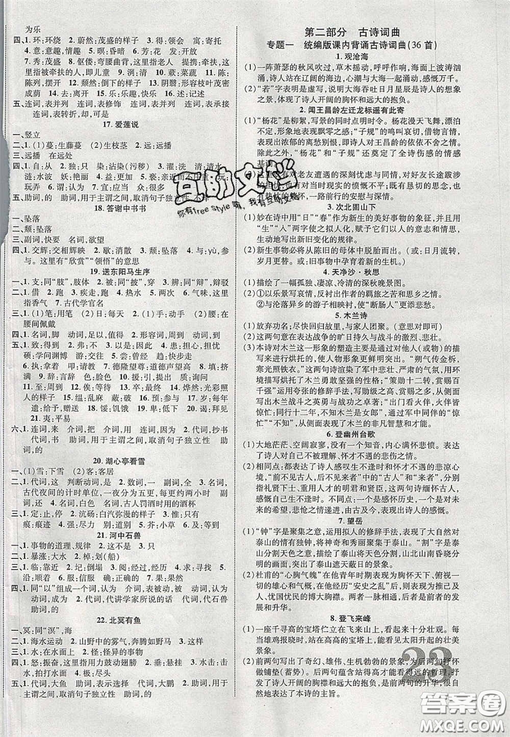 2020年中教聯(lián)貴州中考新突破語(yǔ)文貴陽(yáng)版答案