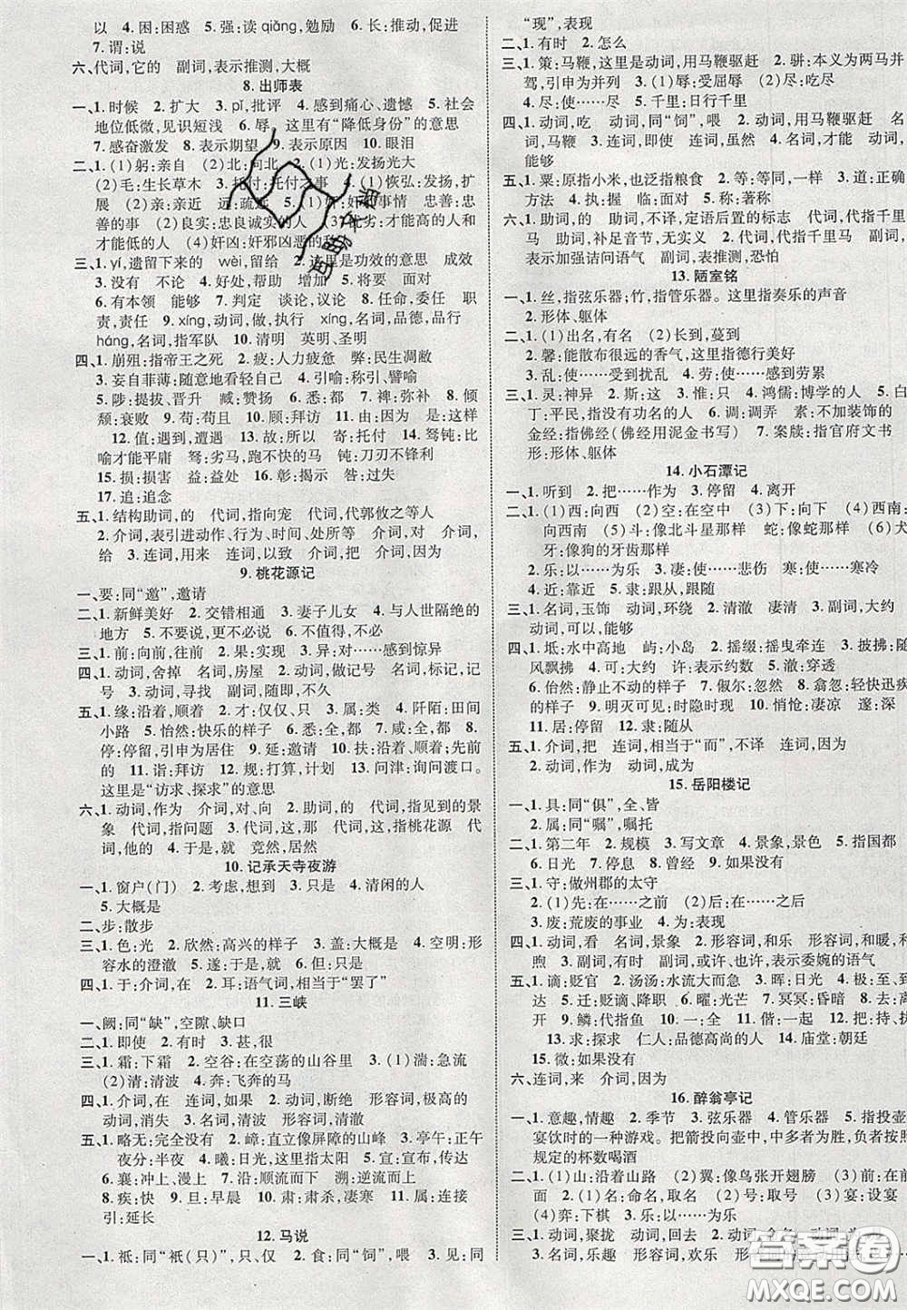 2020年中教聯(lián)貴州中考新突破語(yǔ)文貴陽(yáng)版答案