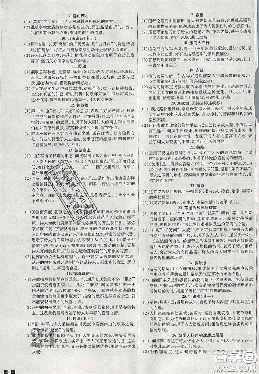 2020年中教聯(lián)貴州中考新突破語(yǔ)文貴陽(yáng)版答案
