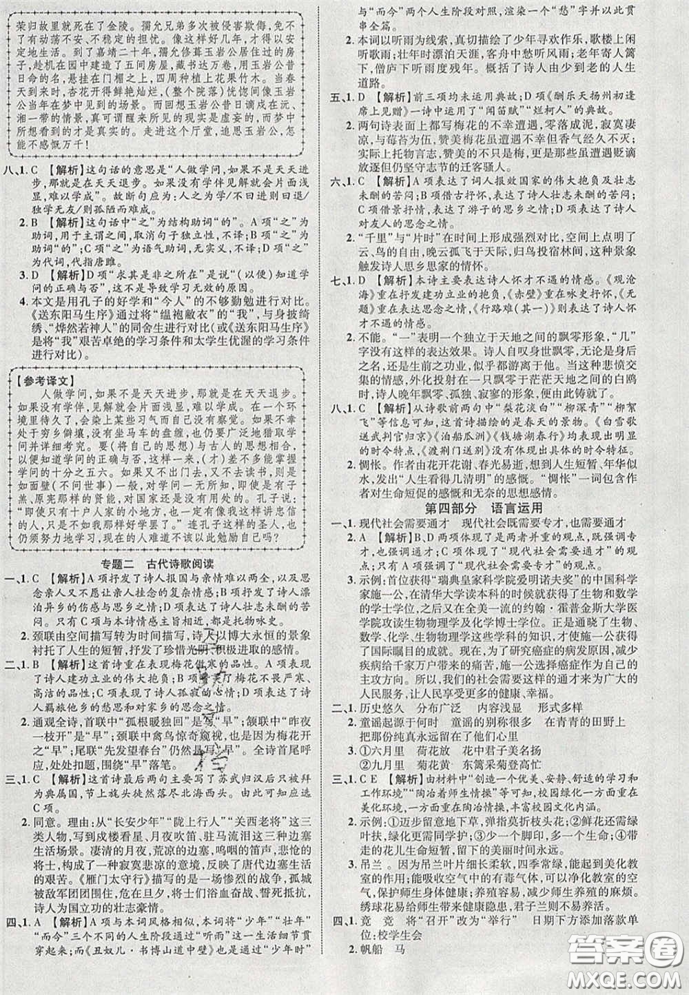 2020年中教聯(lián)貴州中考新突破語(yǔ)文貴陽(yáng)版答案