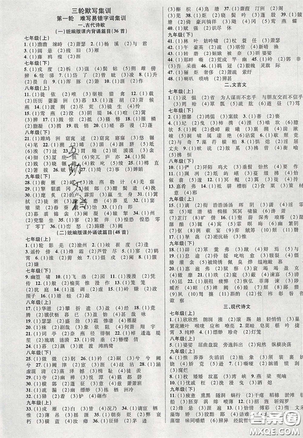 2020年中教聯(lián)貴州中考新突破語(yǔ)文貴陽(yáng)版答案