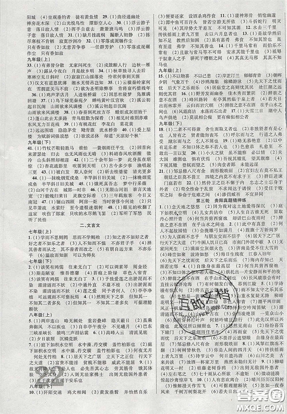 2020年中教聯(lián)貴州中考新突破語(yǔ)文貴陽(yáng)版答案