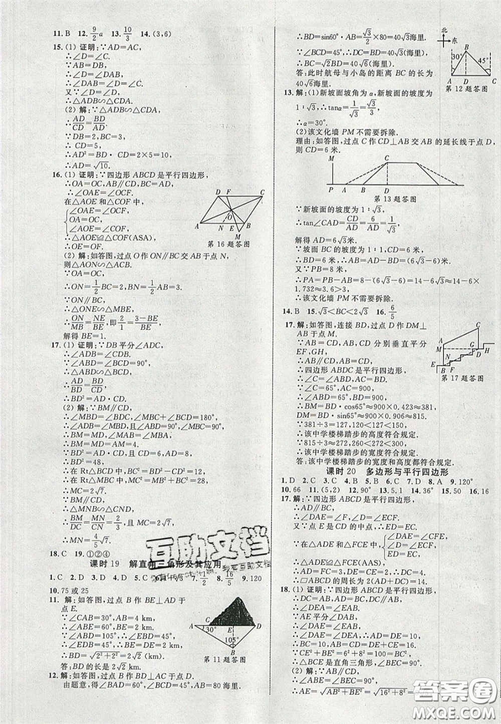 2020年中教聯(lián)貴州中考新突破數(shù)學(xué)貴陽版答案